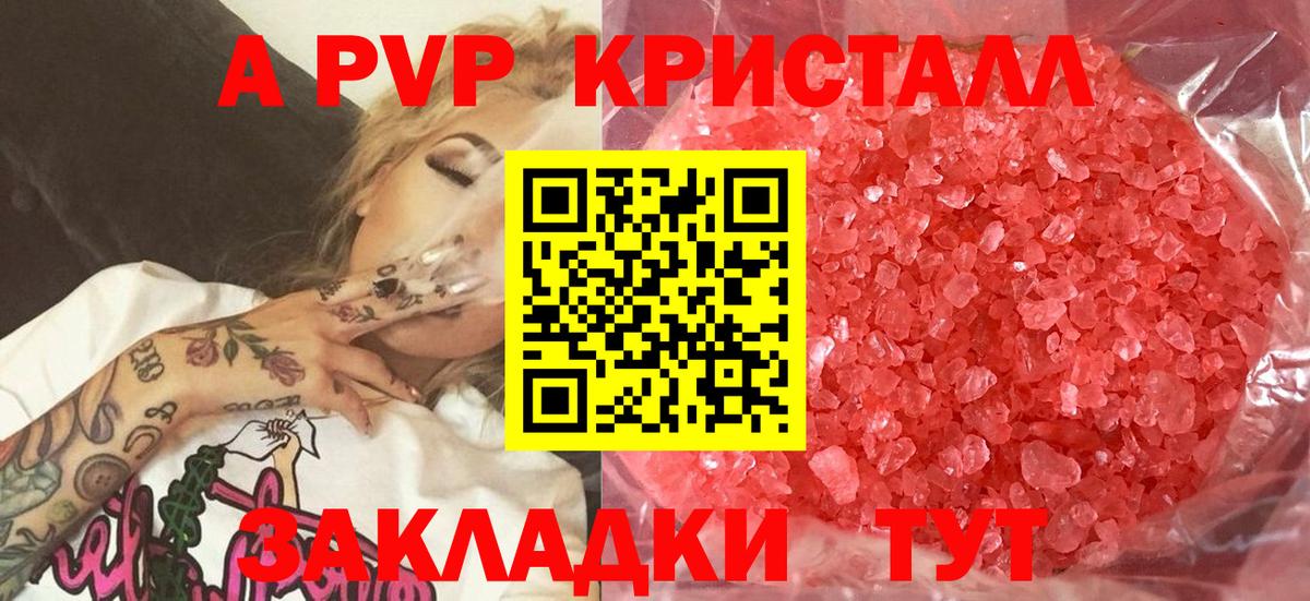Сибай  A-PVP СК  Вход с VPN  A-PVP кристаллы  Альфа ПВП кристаллы 
