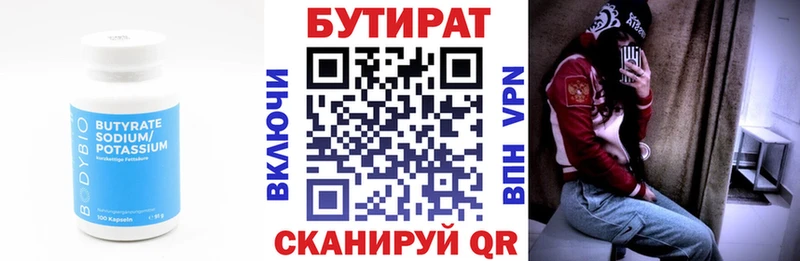 Бутират оксана Сибай