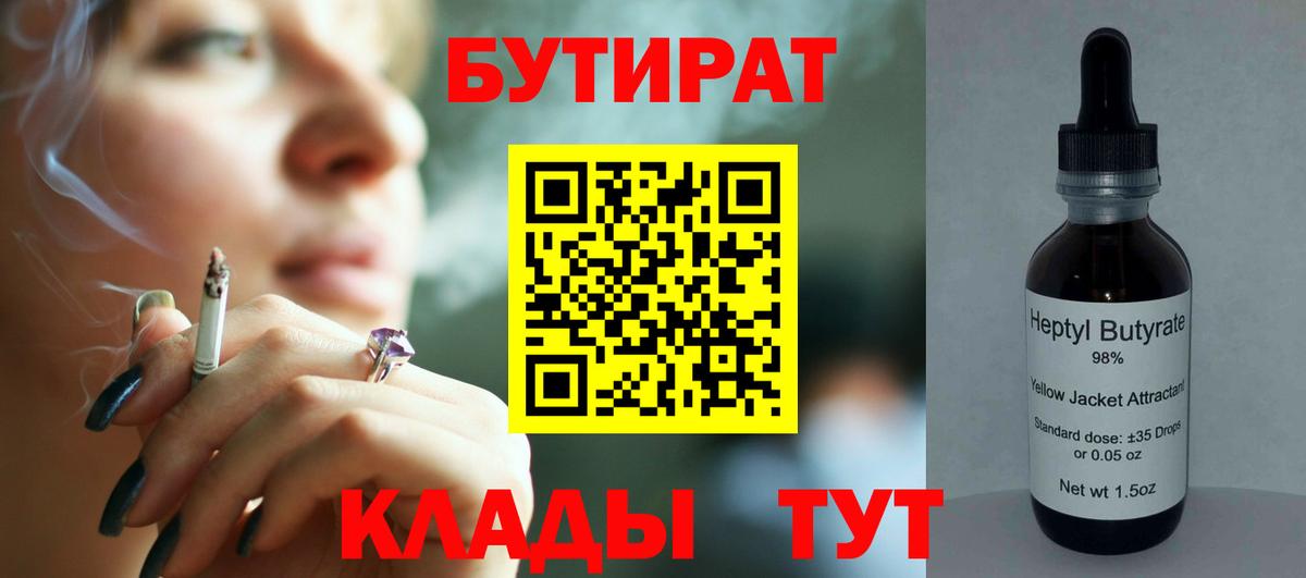 Сибай  БУТИРАТ  Вход с VPN  БУТИРАТ BDO 33% 