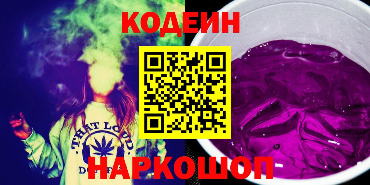 Codein напиток Lean (лин) Сибай