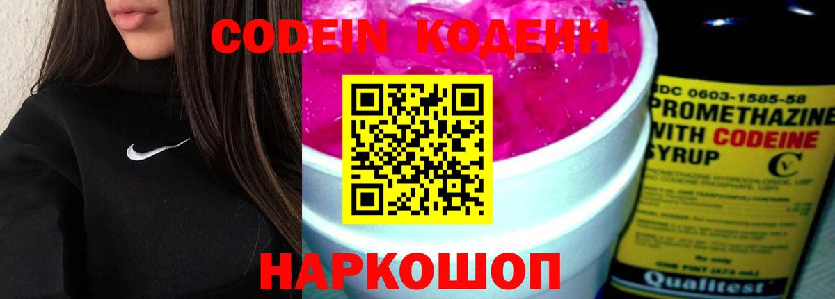 Сибай  Кодеиновый сироп Lean напиток Lean (лин)  Codein Purple Drank  купить наркотики сайты  Вход с VPN 