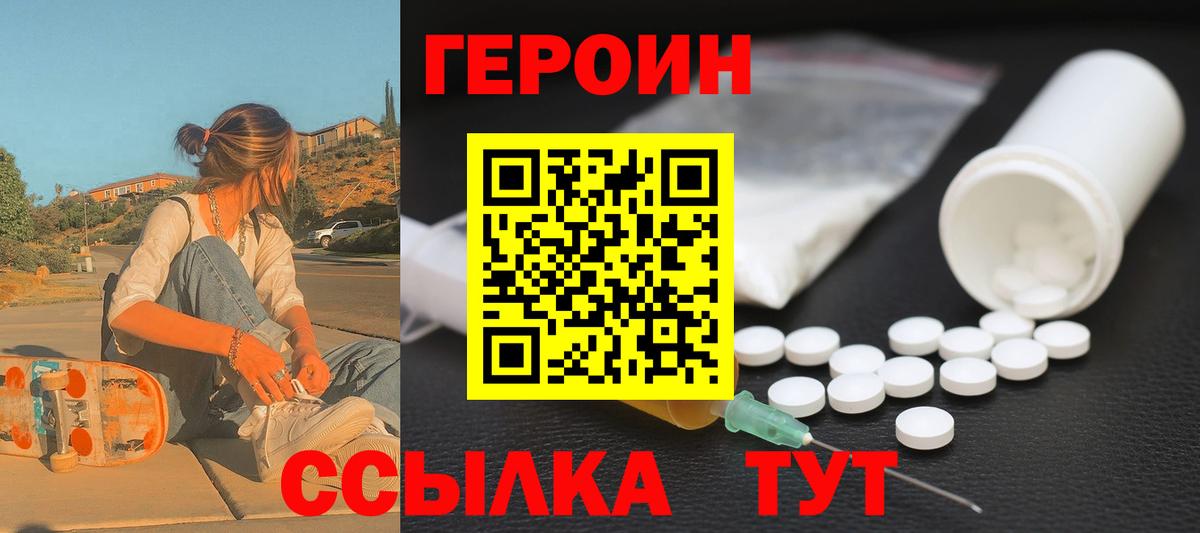Сибай  ГЕРОИН Heroin  ГЕРОИН  Вход с VPN 