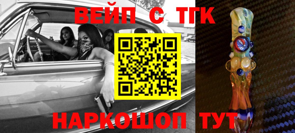 Дистиллят ТГК вейп  ТГК вейп  Вход с VPN  Сибай 