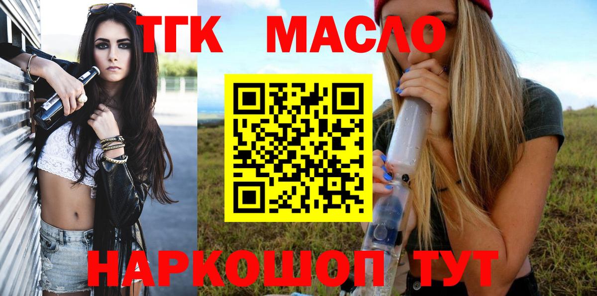 ТГК гашишное масло Сибай